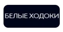 Партнёр